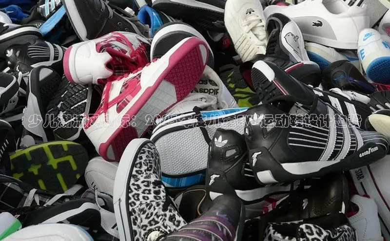 少儿潮流风向标：2025年度儿童EVA运动鞋设计趋势